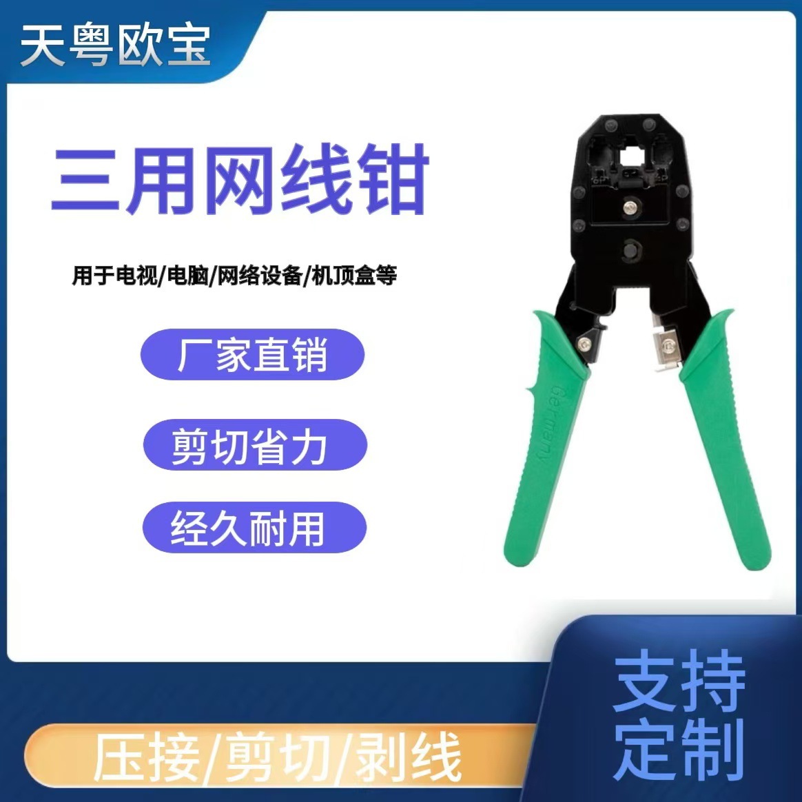 工具钳天粤欧宝三用网线钳 TY-315RJ45薄款 多功能剥线钳网络工具