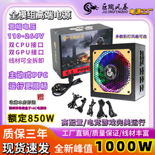ȫģ�M�~��850W�C���Դ �m���pCPU�pGPU�o��̨ʽ�C�Դ��ֵ1000W