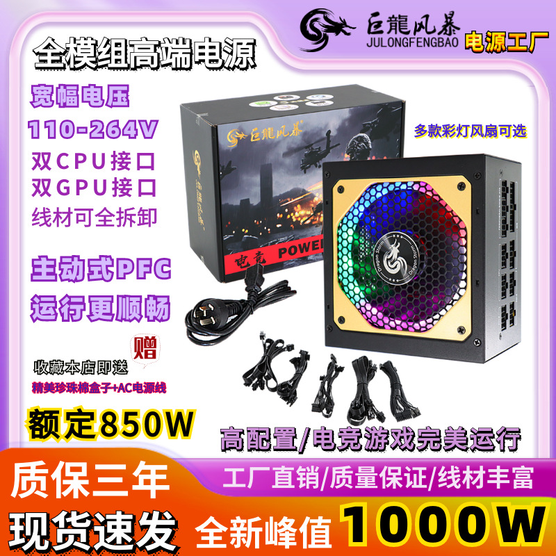 全模组铜牌850W机箱电源 适用双CPU双GPU静音台式机电源峰值1000W