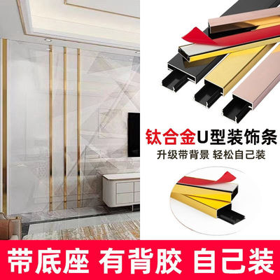 bullion base Type U autohesion Punch holes Decorative strip TV wall Background wall suspended ceiling width 11mm20mm3