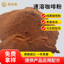 越南进口速溶咖啡粉 美式黑咖啡纯粉焦香味 无糖饮料 原料批发