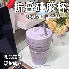 折叠水杯吸管杯便携水杯柔软食品级耐高温硅胶户外杯子旅行咖啡杯