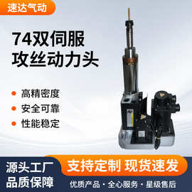 高速钻孔74双伺服攻丝动力头两用卧式钻削攻牙动力头厂家直销