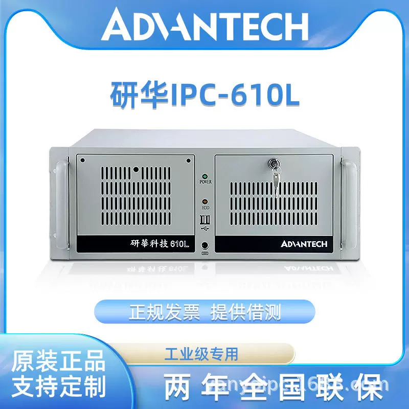 研华工控机IPC-610L原装4U主机上架式视觉工控电脑配置可选型自由