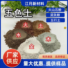 黄土黄陶土耐火材料红土粉钻井泥浆红陶土饲料添加五色土五行土
