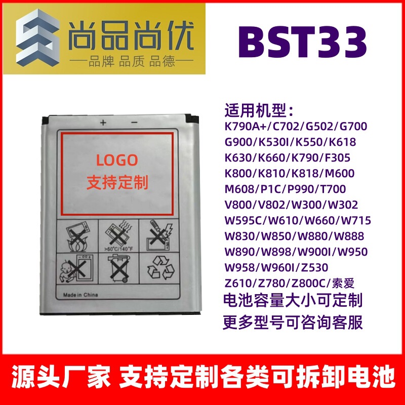 Shangpin Shangyou Is Suitable for Sony Ericsson K810/K818/M600/M608/P1C/1000Mah Bst33 Lithium Battery