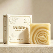 黄精玉竹精油皂草本植物手工皂滋润型精油皂洁面沐浴两用黄精香皂