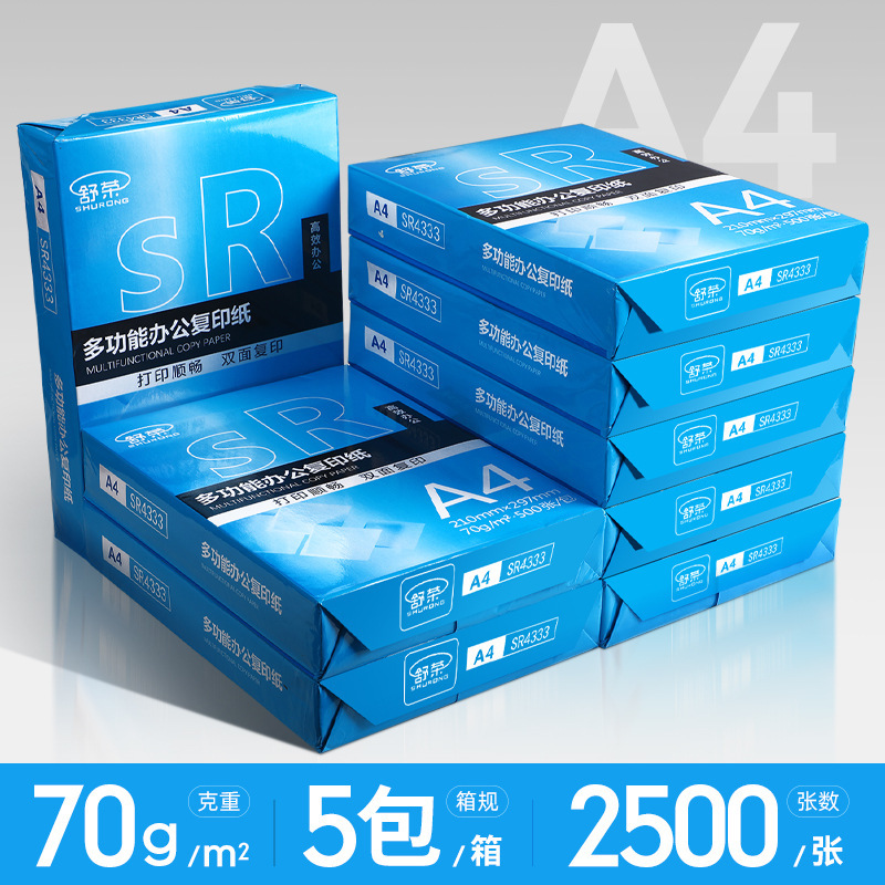 Shurong A4 印刷用紙 2500 枚コピー用紙 a4 フルボックス 70 グラム増粘 80 グラム両面印刷卸売フルボックス送料無料|undefined