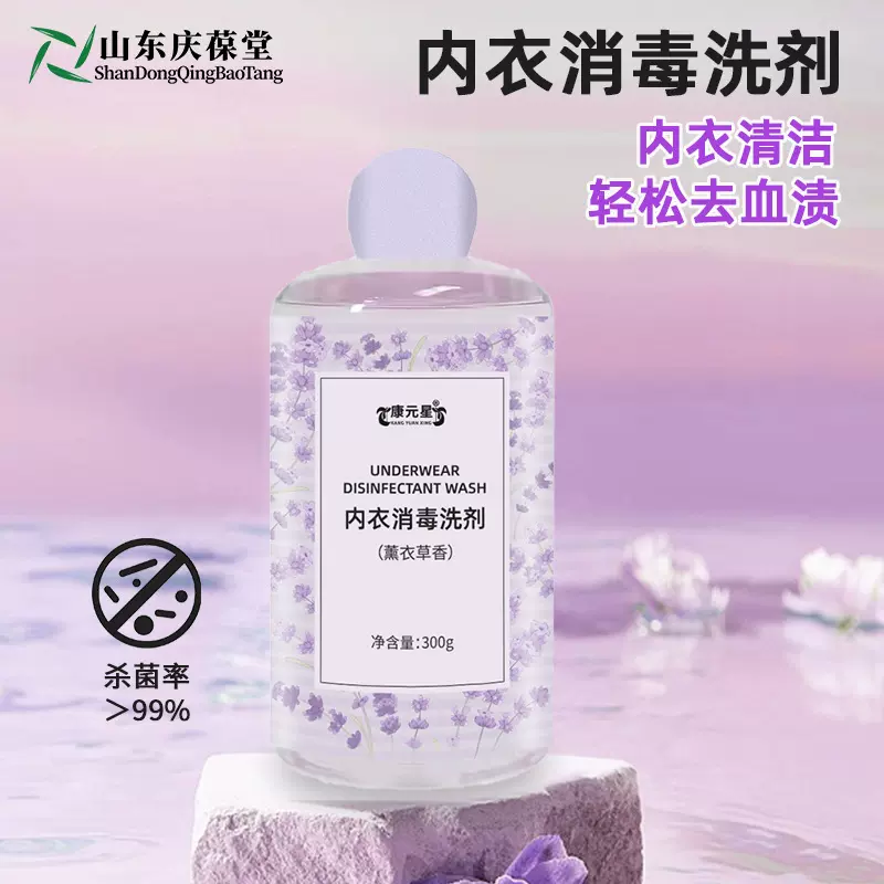 康元星内衣消毒洗剂薰衣草香味日常去污抑菌洗衣液贴牌代加工