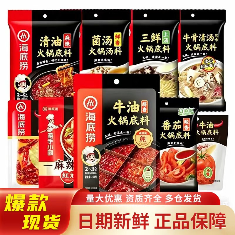 海底捞火锅底料番茄牛油清油清汤正宗重庆清油麻辣商用麻辣烫香锅