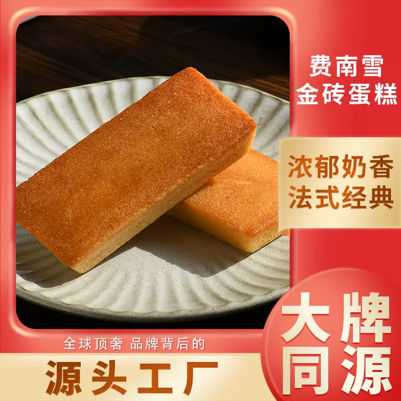 法式蛋糕原味费南雪上海工厂新麦一件代发散装黄油小蛋糕下午茶歇