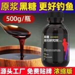 高浓缩黑糖膏钓鱼小药超甜鲤鱼鲫鱼黑坑滑口回锅野钓鱼饵料添加剂
