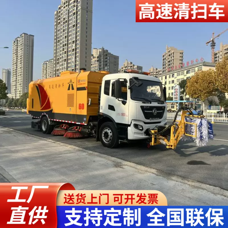东风天锦高速公路清扫车60km/h多功能道路洗扫带80K防撞包扫地车
