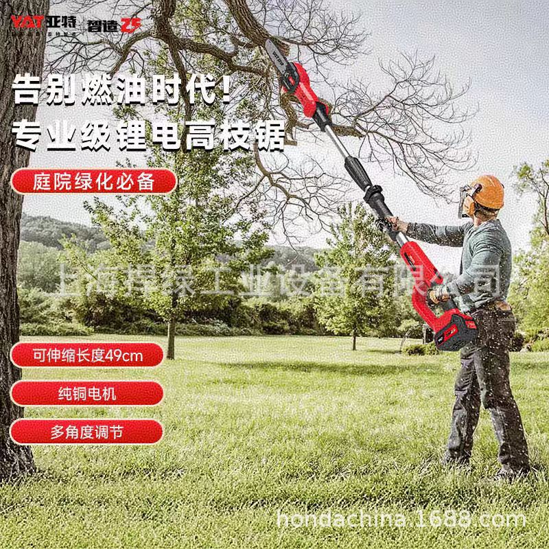 亚特YT7603电动高枝剪锂电高枝锯充电式加长杆伸缩修剪树枝