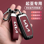 适用起亚k3车钥匙套k5智跑k2 福瑞迪kx3拓界kx5包k4高端kxcross扣