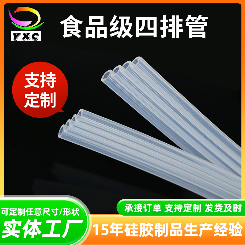 食品级硅橡胶软管四排硅胶软管耐高温抽水软管饮水机透明橡胶管