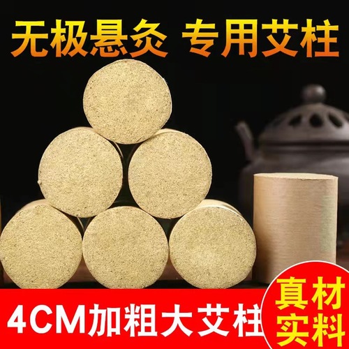6 pieces of 4cm bold moxibustion pillars. Thunder fire moxibustion source manufacturer wholesales large size moxibustion pillars for home use. Special moxa pillars for moxibustion halls.