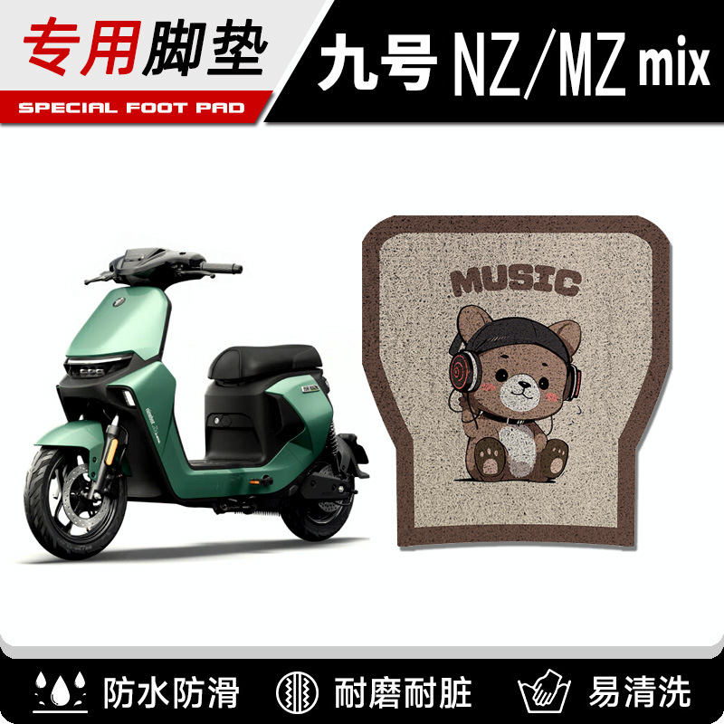 Suitable for No.9 Nzmix Electric Self-designed Electric Vehicle Foot Pad No.9 MZmix Special Waterproof Anti-skid Foot Pad Pedal