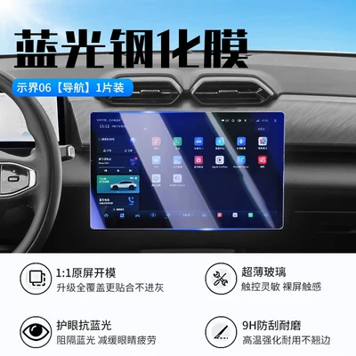 Modification Supplies Screen, Car interior film - show-boundary-06-navigation-new-9d-blue-light-eye-protection-crystal-diamond-film