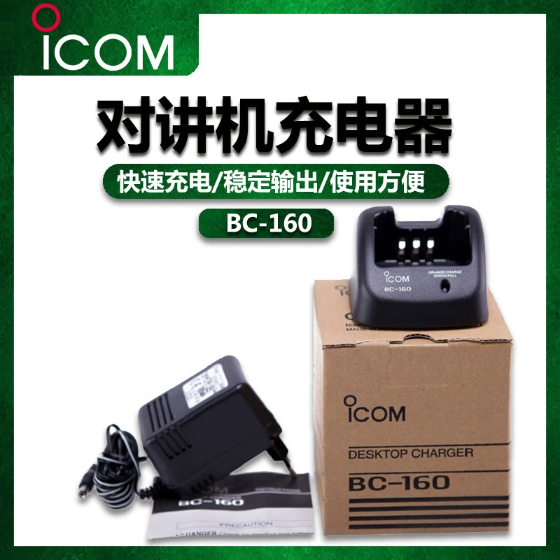 ICOM IC-F26F16/36FI/F43GT домофон зарядное устройство невзрывозащищенные аксессуары BC-160