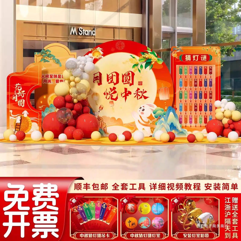 中秋节猜灯谜游戏kt展板背景墙立柱摆件八月十五主题装饰场景布置|undefined