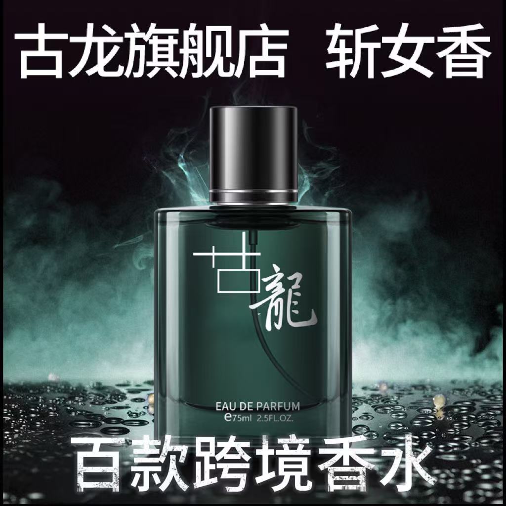 Cross-Border Authentic Designer Cologne for Men, Long-Lasting Fragrance, Light and Fresh Scent, Exclusively for French Men, Wholesale