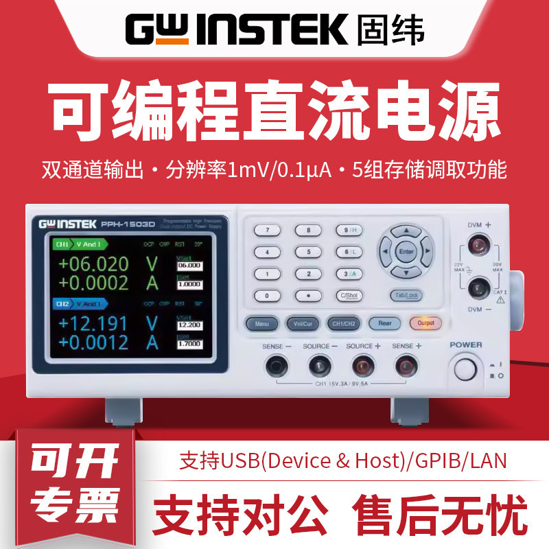 Gwinstek固纬直流电源PPH-1503可编程高精度线性直流稳压电源