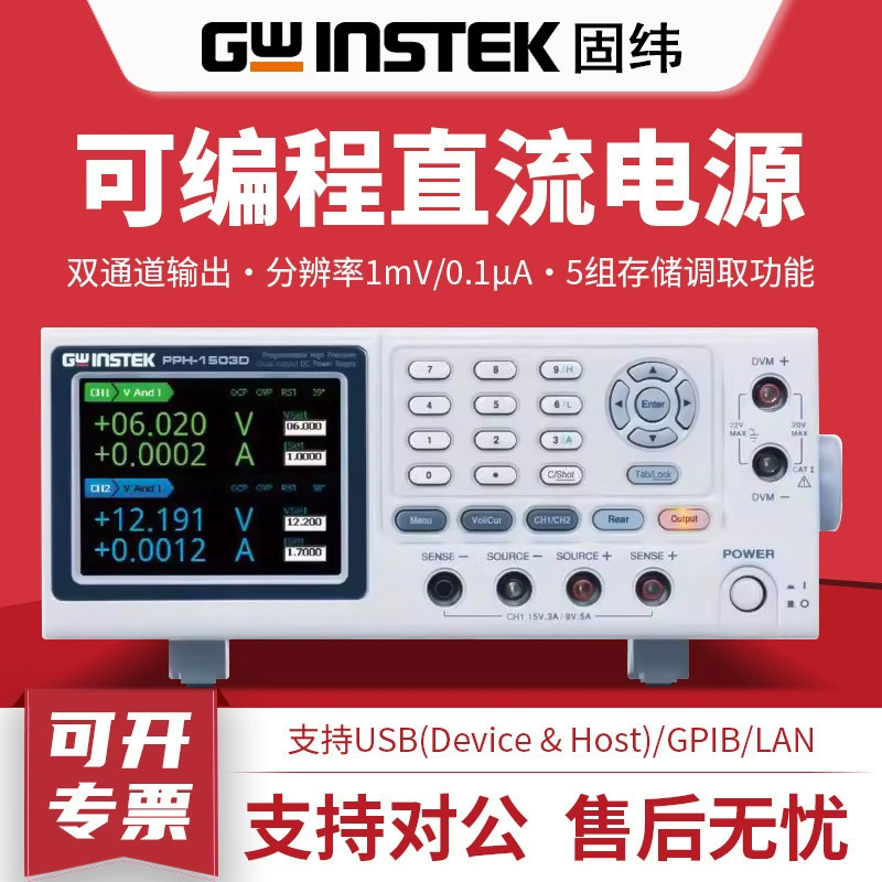 Источник питания постоянного тока Gwinstek PPH-1503 программируемый высокоточный линейный регулируемый источник питания постоянного тока