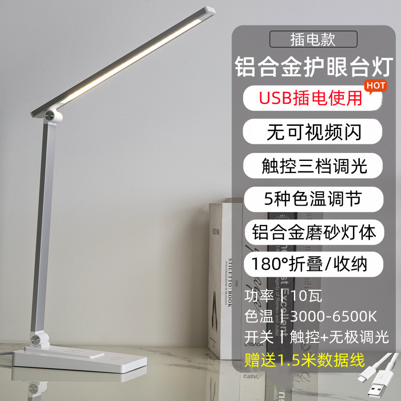 护眼台灯充插两用长续航大容量宿舍学生学习办公阅读调光折叠LED|undefined