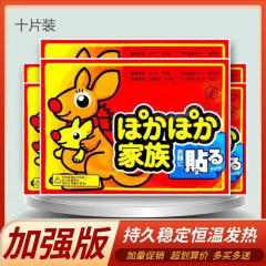 袋鼠暖宝宝发热暖贴十片装