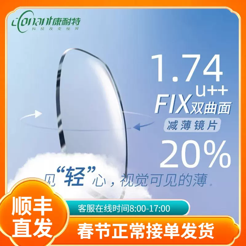 康耐特镜片树脂1.74高度近视散光超薄防蓝光超发水双非曲面配镜