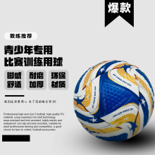 新款世俱杯PU耐磨耐踢成人比赛5号4号足球联赛级无缝热贴跨境现货