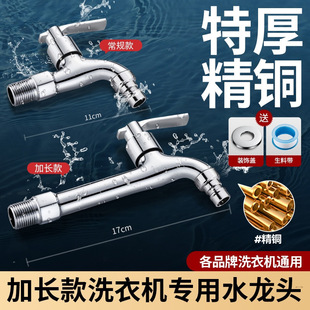 Precision Copper Snap-On Washing Machine Extended Faucet Household 4-Point Faucet Balcony Tap Water Single Cold Faucet Switch