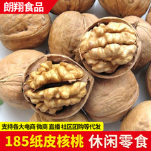 新疆185纸皮核桃   新货无添加  薄皮手包 生核桃仁  打豆浆烘培