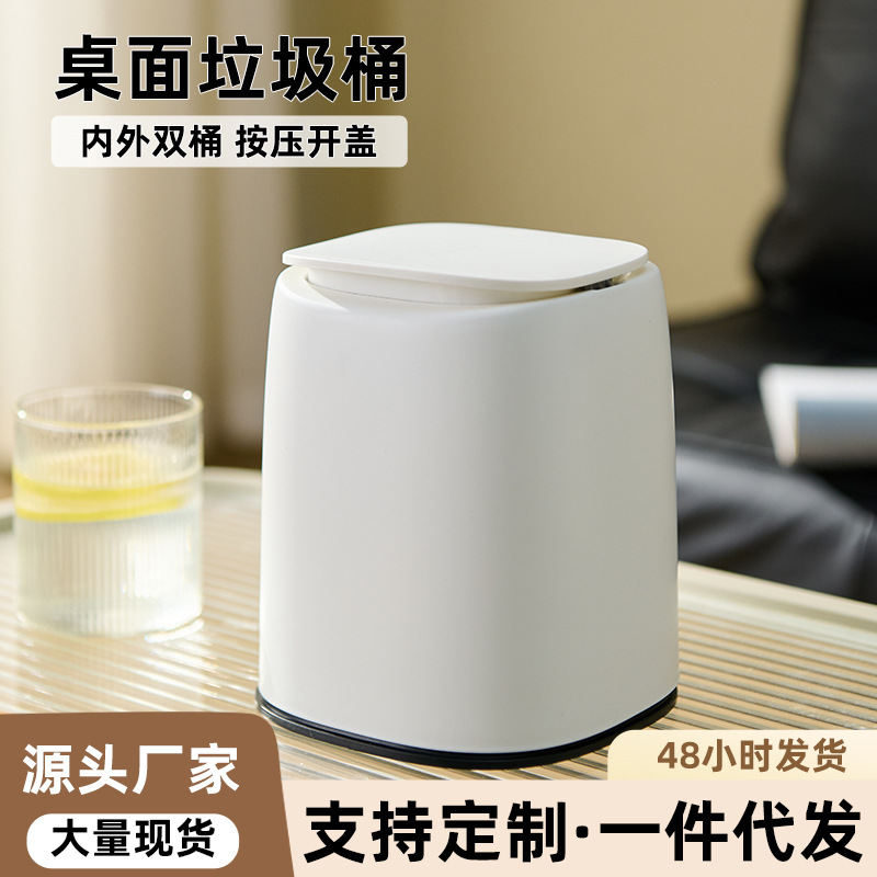 桌面垃圾桶高级感客厅卧室双层纸篓轻奢弹盖收纳桶书桌迷你垃圾筒