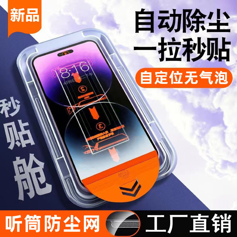 Apple 17Promax Dust Removal Cabin Suitable for Iphone16Pm Dust-Free Warehouse 15 Tempered Film Full Screen Anti-Peeping Mobile Phone Film Apple 17Promax Dust Removal Cabin Suitable for Iphone16Pm Dust-Free Warehouse 15 Tempered Film Full Screen Anti-Peeping Mobile Phone Film