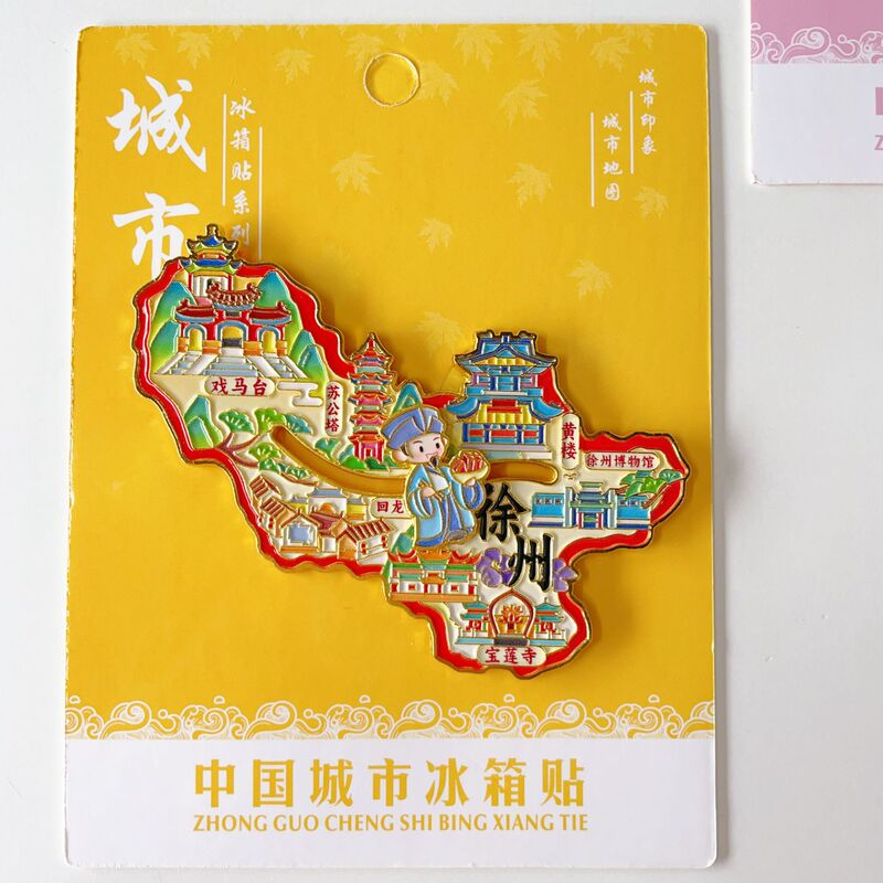 江苏旅游苏州琵琶南京夫子庙扬州徐州城市金属冰箱贴旅游纪念礼品|undefined