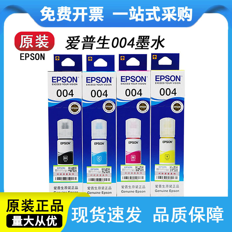 Suitable for Epson 004 Original Ink L3251 3253/55 3256 3258 3151 3153 3156