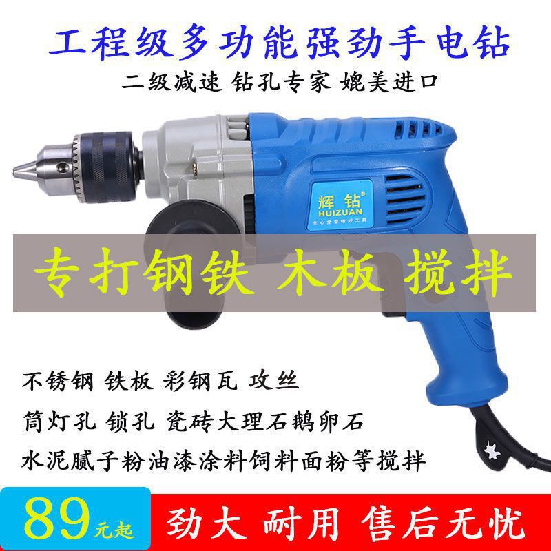 家用手电钻220V工业级大功率正反转调速多功能手枪钻电动搅拌机器