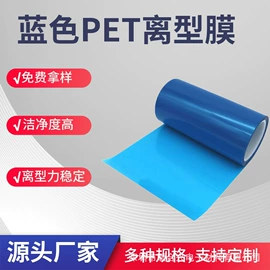 离型膜;保护膜;离型纸