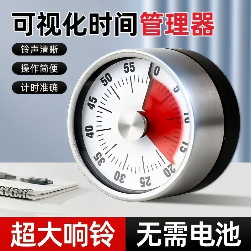Kitchen Timer, a Self-Discipline Tool for Primary School Students, a Visual Time Management Timer and Reminder Device Specifically for Children's Learning