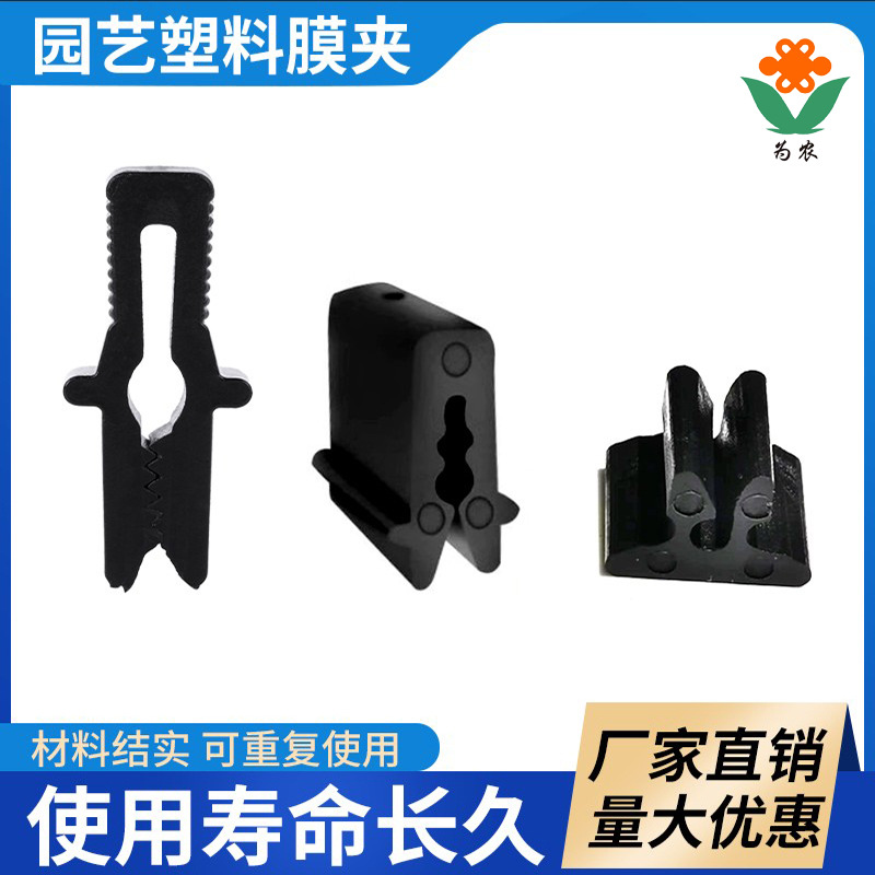 内膜保温小膜夹压膜卡扣大棚防虫网遮阳网塑料膜固定夹 滑卡夹子