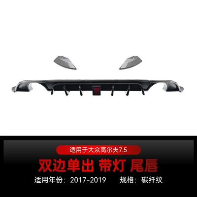 Suitable for 2017-2019 Volkswagen: Spoiler - dual-exhaust-carbon-fiber-pattern-with-lights-2017-2019