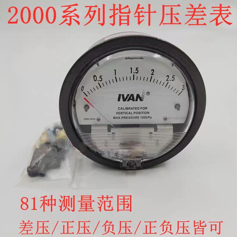 机械式微压差表高精度60pa指针负压表养殖用差压过滤器洁净室净化