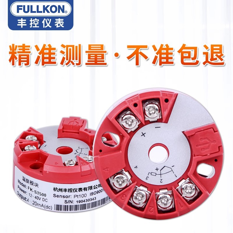 丰控一体化温度变送器热电阻热电偶隔离智能温度变送器模块pt100