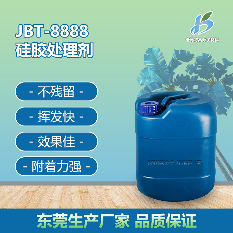 硅胶PP处理剂 热转印硅橡胶表面处理剂