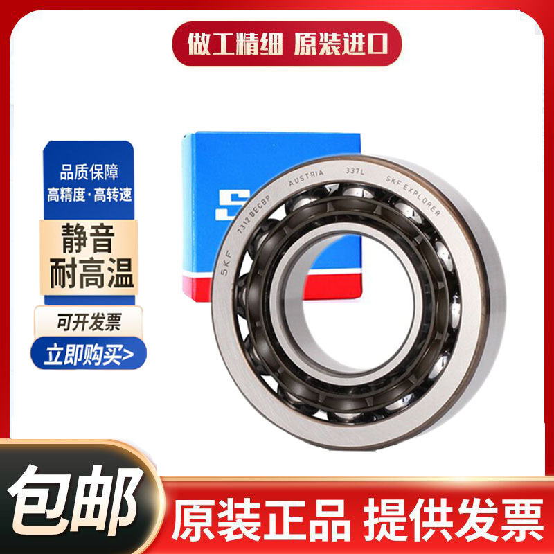 SKF进口高速轴承 7319 7320 7321 7322 BEP BEM BECBP BECBM