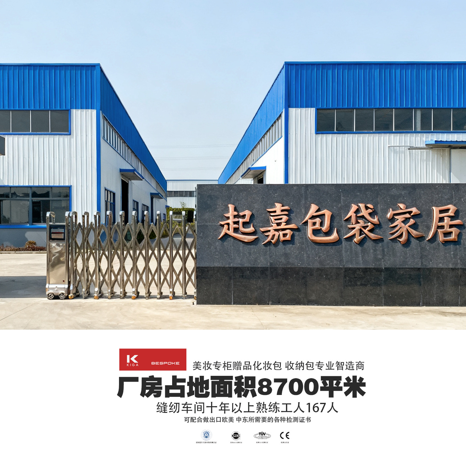 起嘉包袋大门