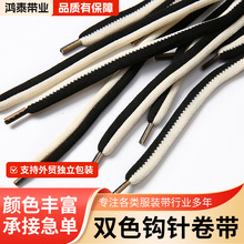 双色钩针卷带涤纶塑料子弹头腰裤绳圆绳卫衣鞋帽抽绳定制批发