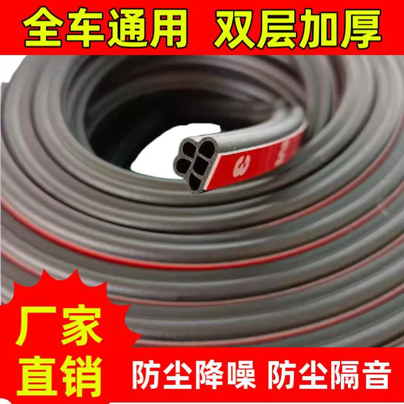 Автомобильные уплотнения Автомобильные дверные швы, шумоподавляющие и тихие звуковые шумы, пылезащитные полосы, универсальные пять отверстий, двухслойные универсальные противоударные